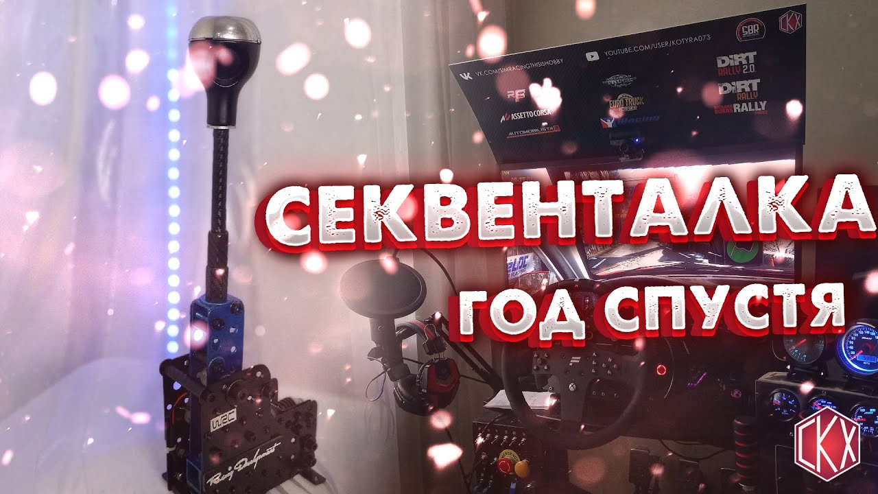 ??????DIY Sequential Shifter_СЕКВЕНТАЛЬНАЯ КПП V2 _ Sequential Shifter _Год спустя!!!!!!???(1).mp4