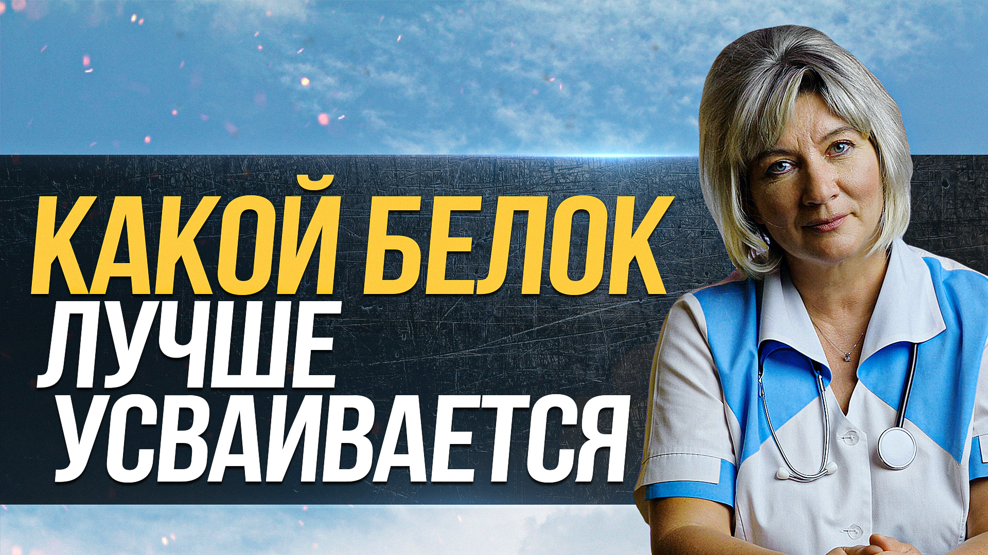 Доктор Савкина