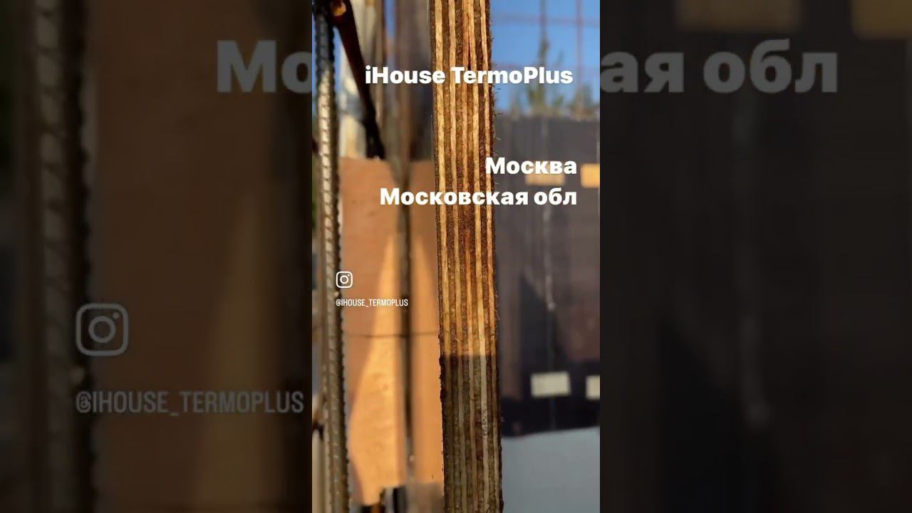 Монолитные дома IHouse TermoPlus