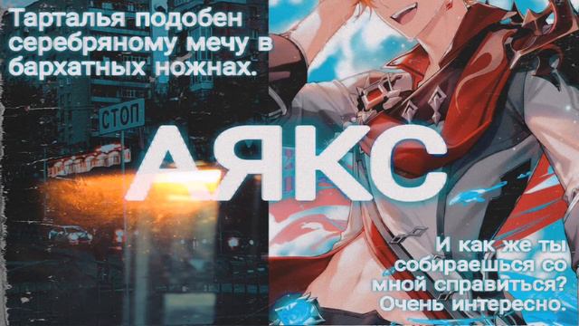 Tartaglia Ajax Childe | Playlist