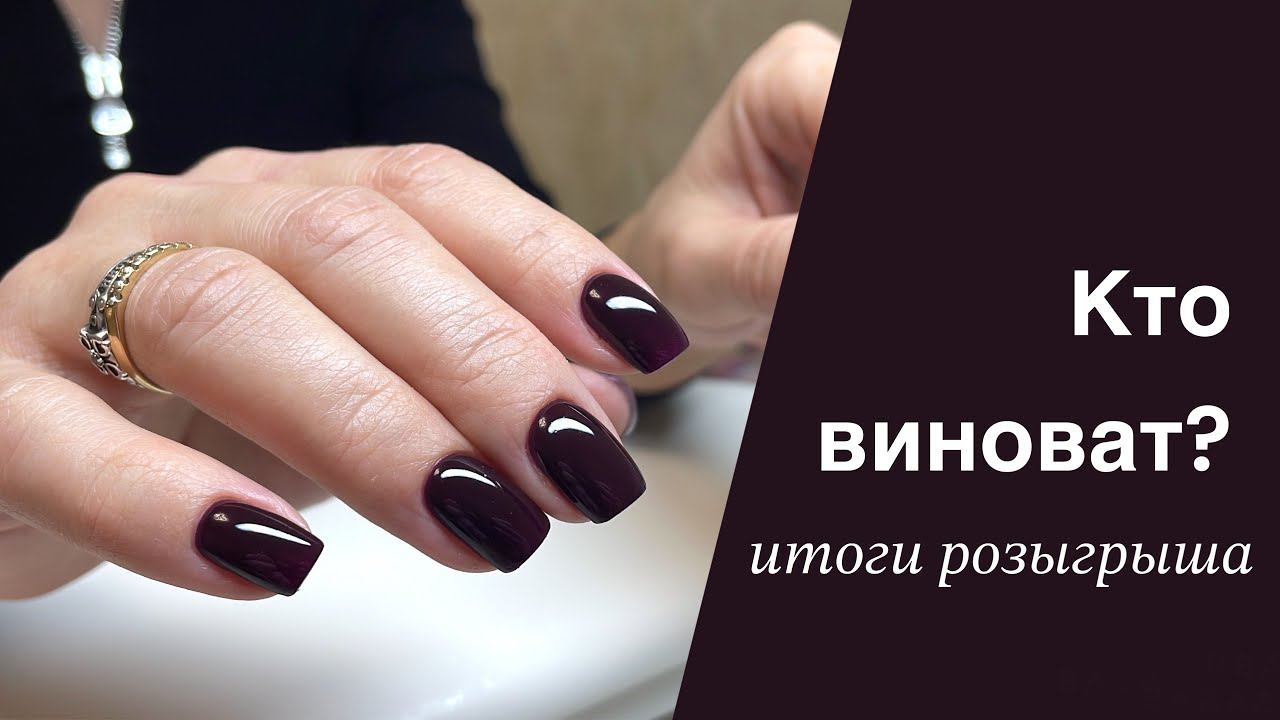 Маникюрный влог. Итоги розыгрыша. Маникюрная лампа подвела.
