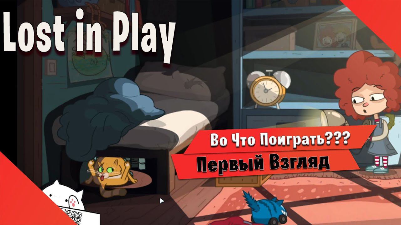 Во Что Поиграть??? Lost In Play Первый Взгляд - Красивый квест