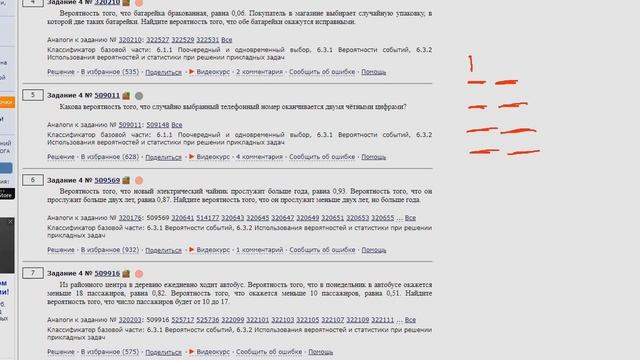 ЕГЭ Математика профиль Задание 4 509011