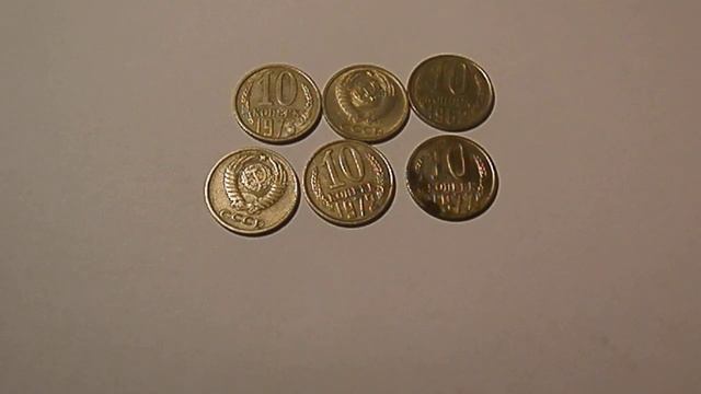 СКОЛЬКО СТОЯТ МОНЕТЫ СССР 10 копеек.#Антиквар#нумізмат#барахолка#ссср#