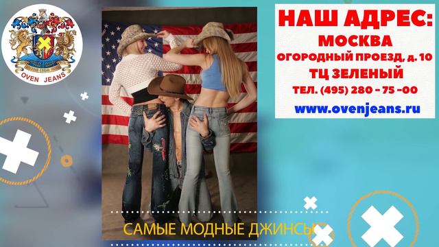 Oven Jeans. Джинсы для работы учебы и отдыха