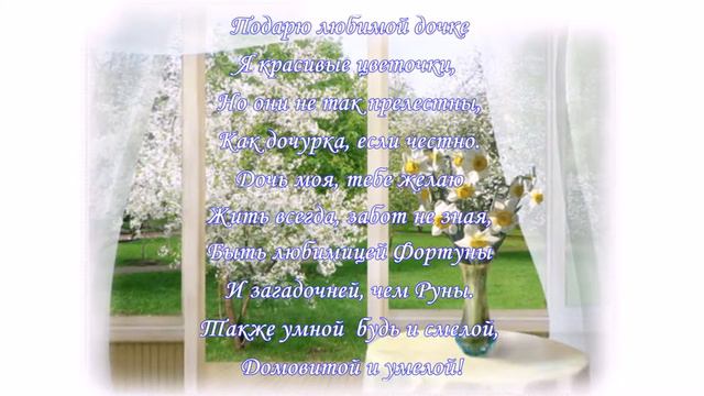 Доченьке! (Видео на заказ из ваших фотографий)