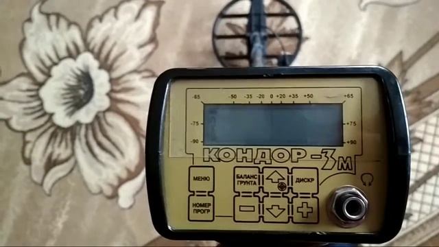 Заглючил прибор Ака кондор 3м