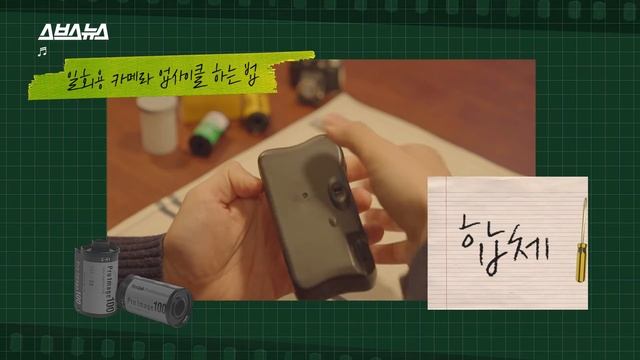 일회용 카메라 평생 쓰는 법 / 스브스뉴스