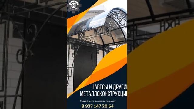 Металлические навесы в Саратове ferumplus-sar.ru