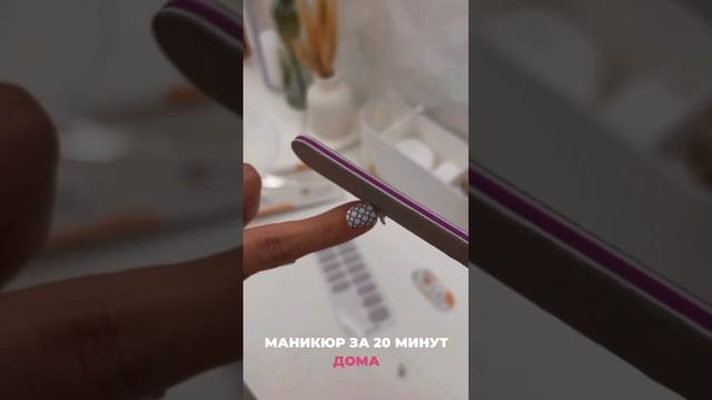 Маникюр за 20 минут дома. Легко!