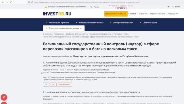 Инвестпортал Башкортостана