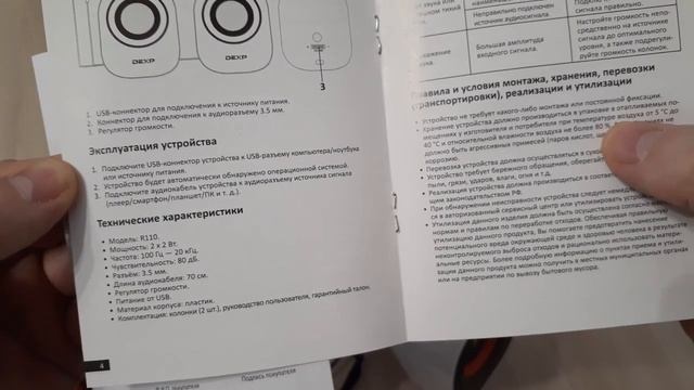 Колонки  2.0 DEXP R110