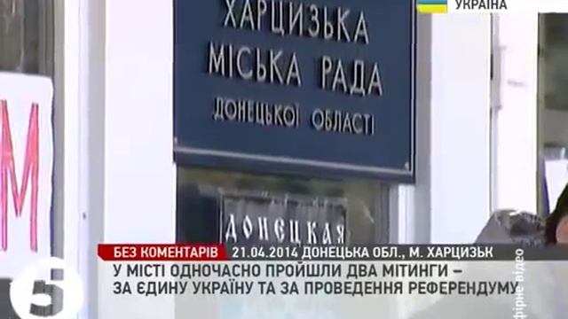 Харцызск: Поддержка единства страны