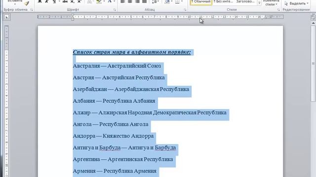 Стили Word. Стили в Ворде