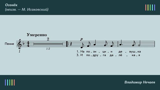 В.  Нечаев — Огонёк