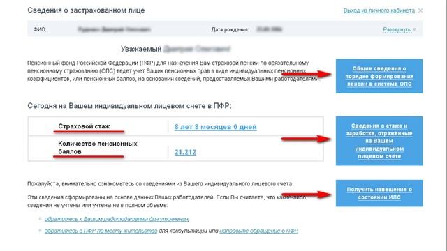Видеоролик Личный кабинет застрахованного лица в ПФР