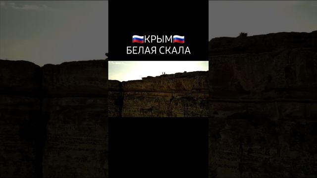 Белая скала. Белогорск. Крым