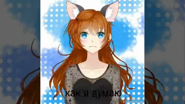 Как я выгляжу в АНИМЕ