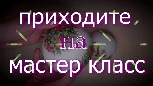 Новогодний декупаж