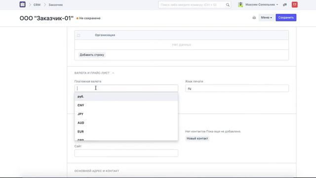 Создание заказчика в ERP-системе Stteam