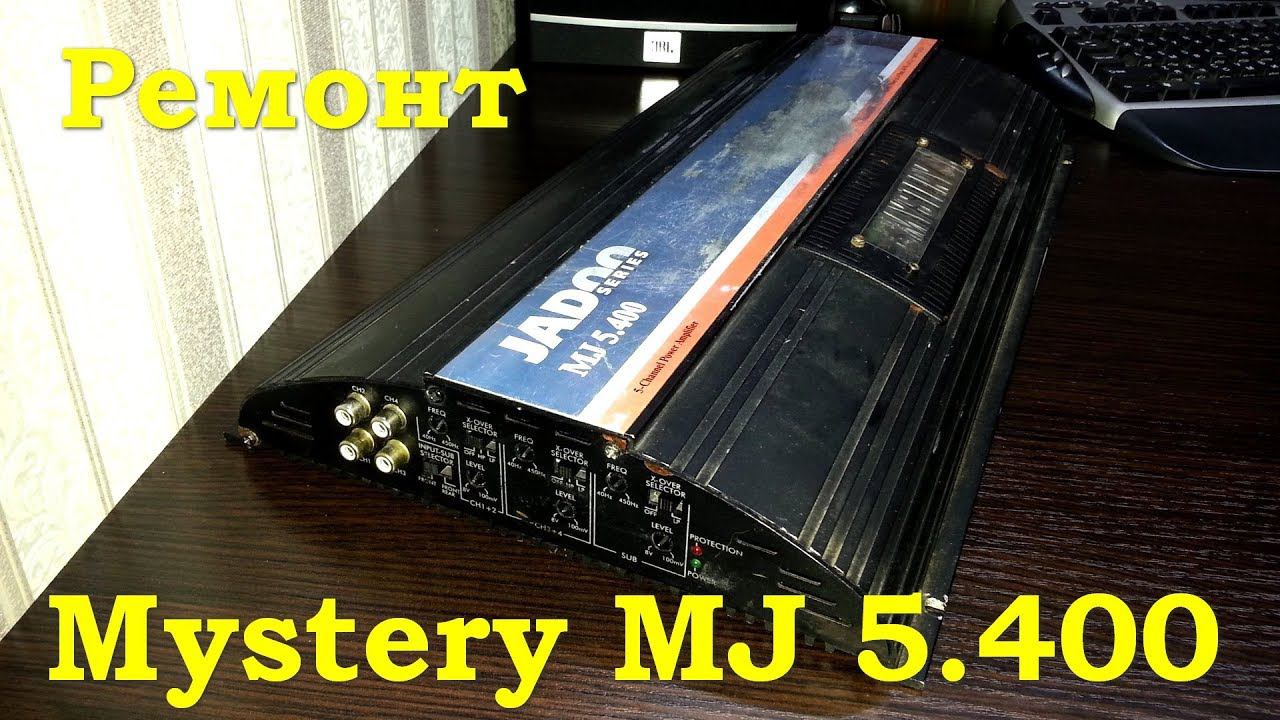 Ремонт усилителя Mystery MJ 5.400