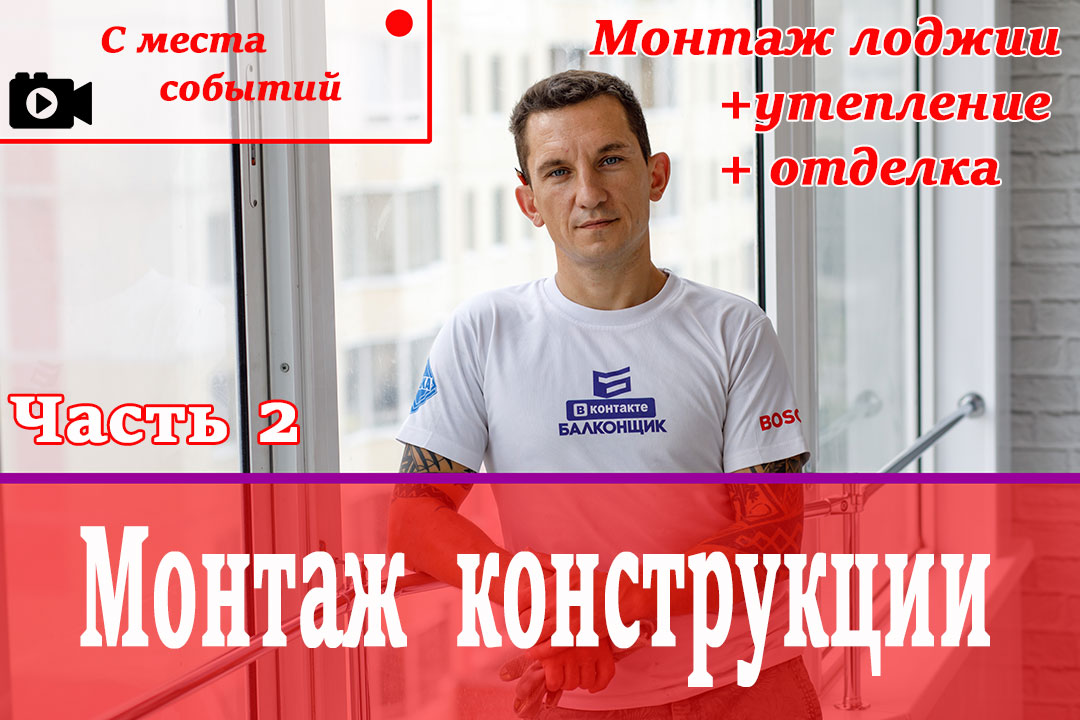 Остекление тёплой лоджии