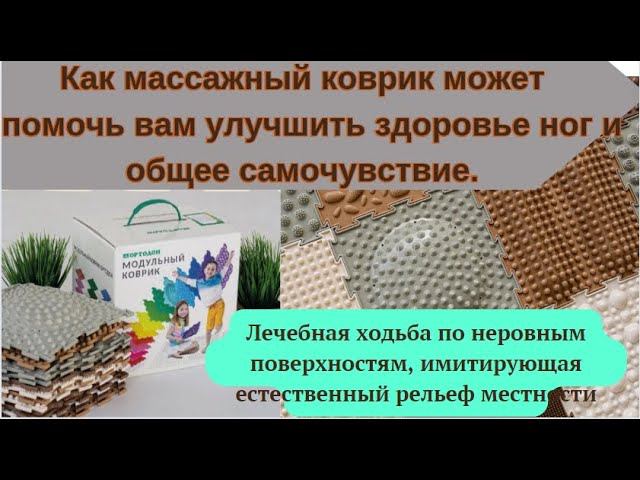 Как использовать массажный коврик Ортодон для улучшения здоровья ног и общего оздоровления