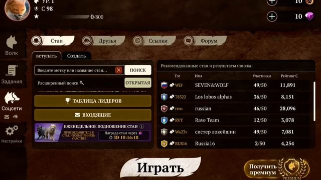 Игра THE Wolf, онлайн симулятор волка, настройки