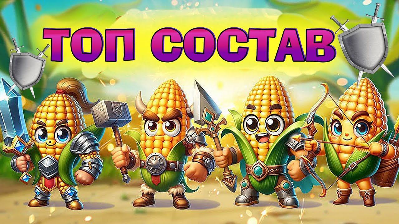 CORN BATTLES  КЕМ ПОБЕЖДАТЬ АРЕНУ