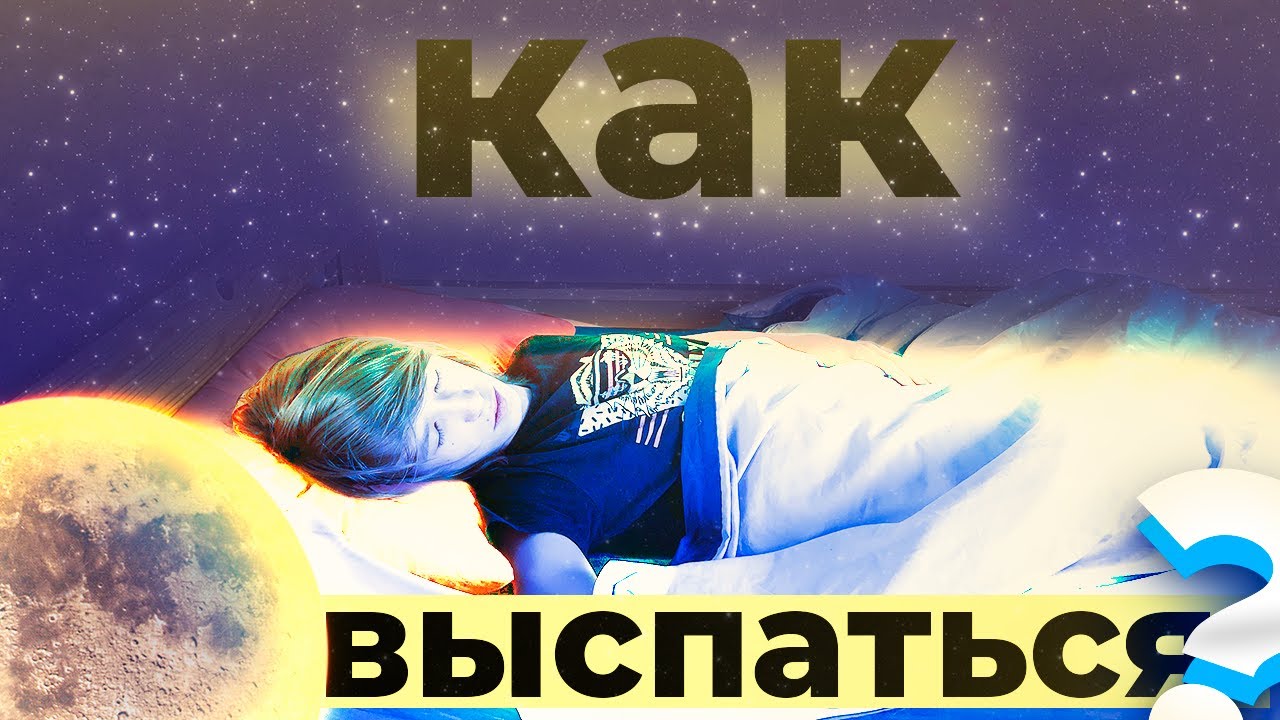 ТЕБЕ Не НУЖНО 8 часов СНА!!! #shorts #сон