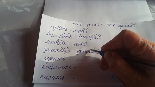 Глаголы прошедшего времени