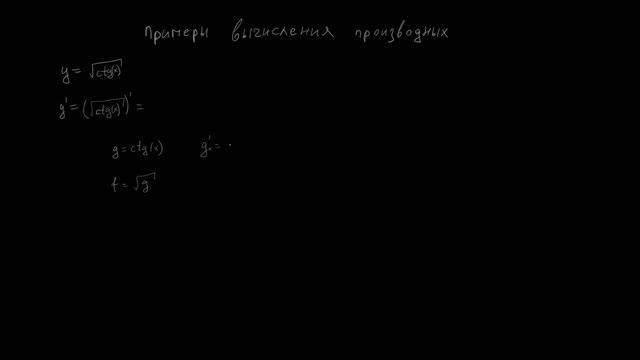 Производные:пример2