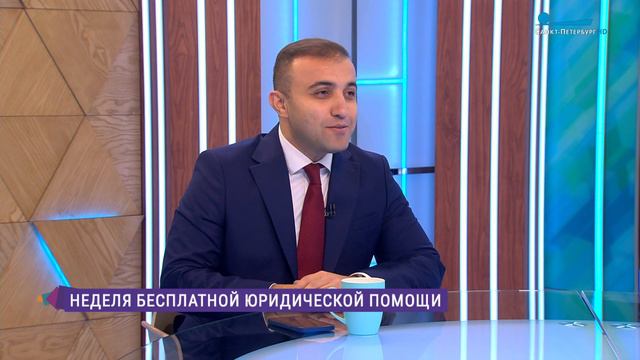 Неделя бесплатной юридической помощи в Петербурге