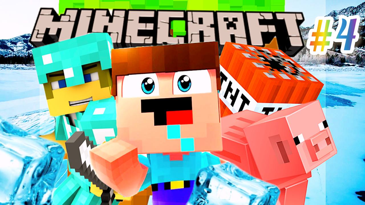 Герои Майнкрафт попали в ледяную ловушку ?⚔️ Поможем им выбраться?✊