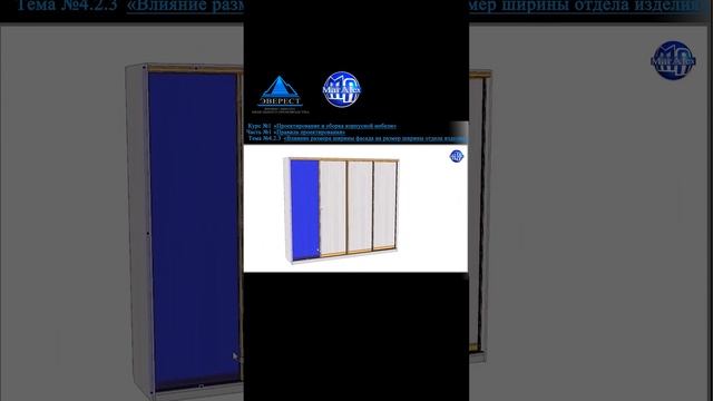 Проектирование корпусной мебели