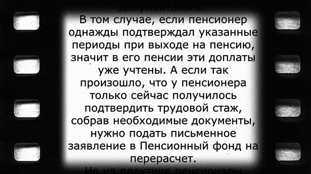 Перерасчёт пенсии за стаж СССР! 29 февраля