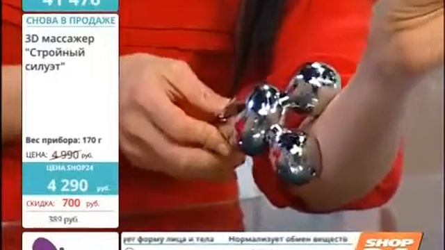 3Д массажер за 1290