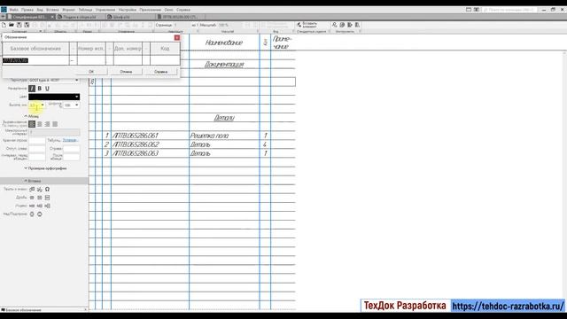 Создание спецификации