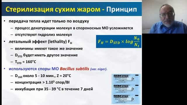 Вебинар «Методы стерилизации и валидация»