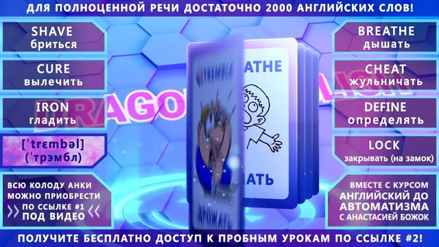 Анки 047 - учить английские слова: бриться, вылечить, гладить, дрожать, жульничать, определять