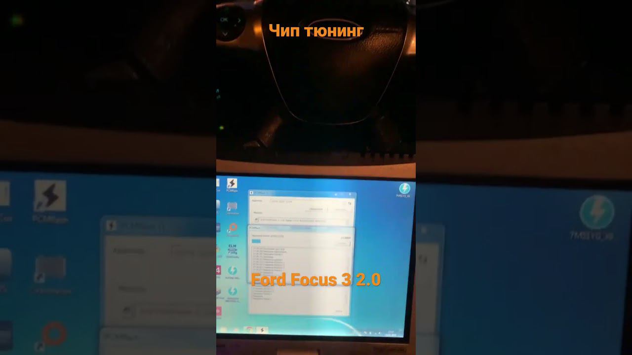#чиптюнинг #Fordfocus3 с двигателем 1.6 бензин. Прошивка от #paulus #евро2