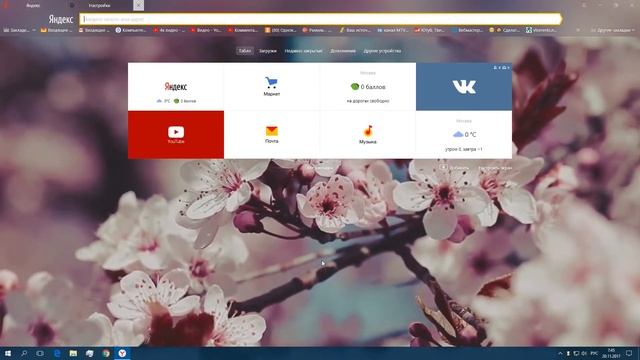 Как отключить или включить Яндекс Дзен