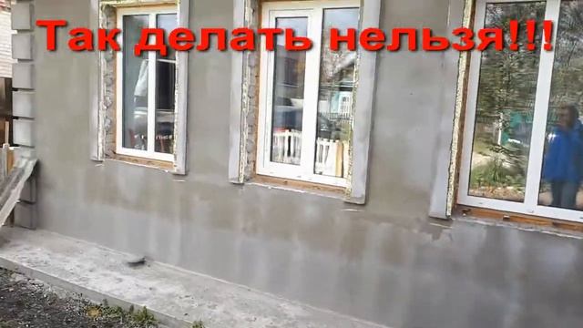 Мокрый фасад ошибки монтажа