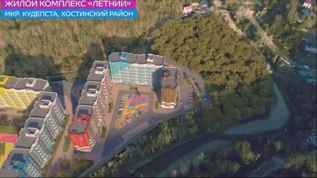 ЖК Летний в СОЧИ (Кудепста) - 2020.mp4