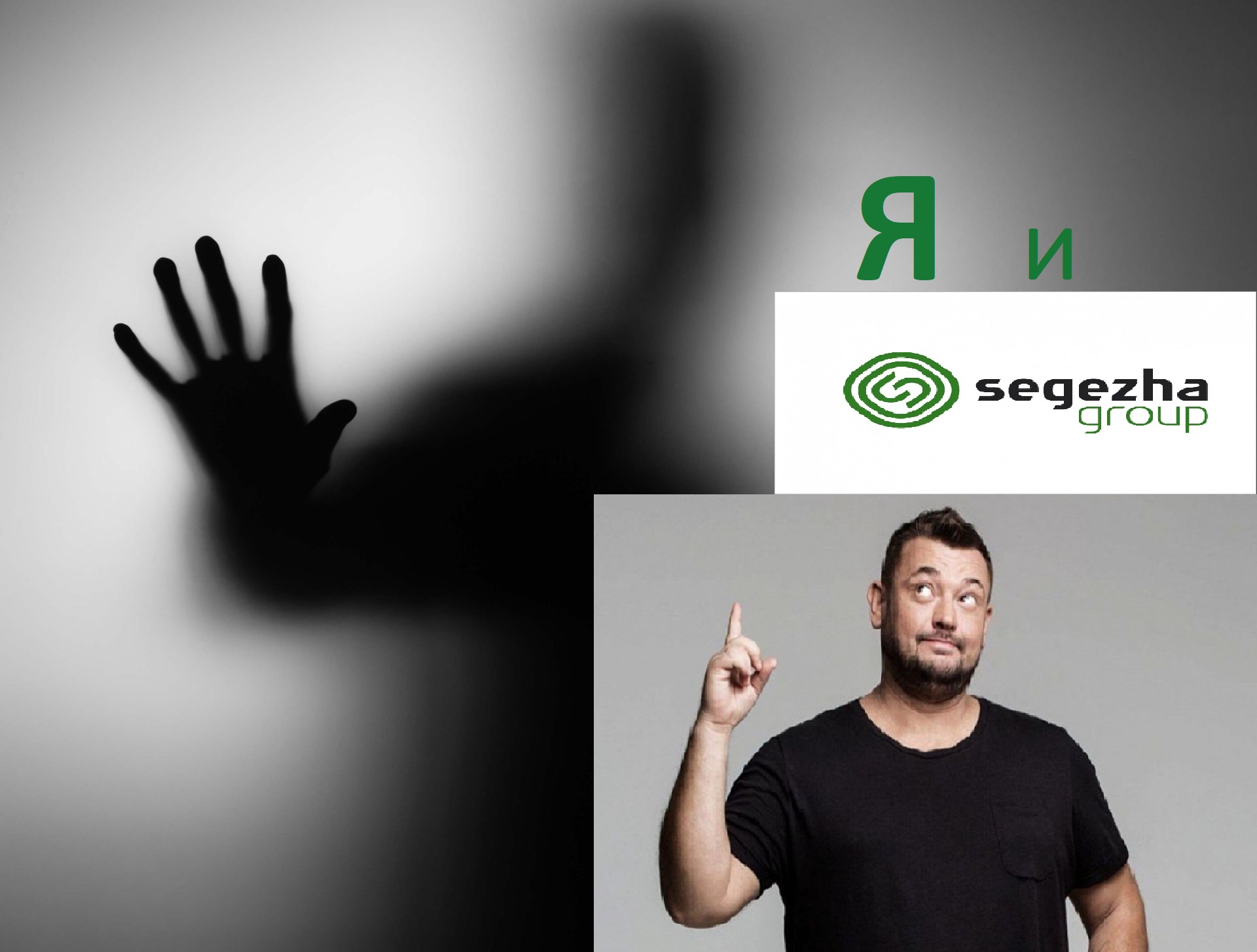 Я и Сегежа почти час