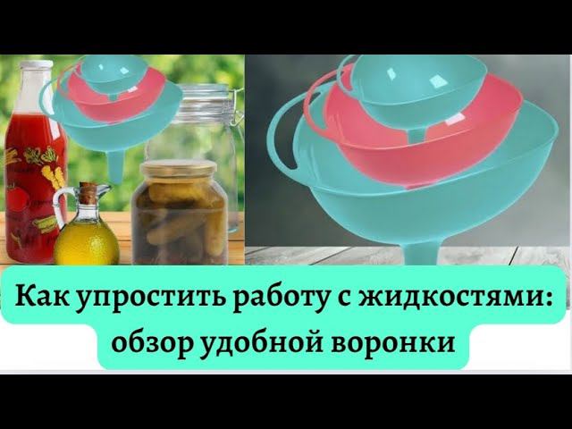 Удобная воронка Martika: незаменимый помощник в быту!