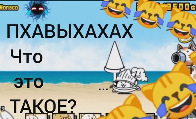 #4. Чудо но не Иисус | The Battle Cats