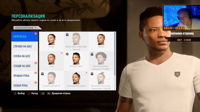 Алекс Хантер #1 | FIFA19 | STREAM