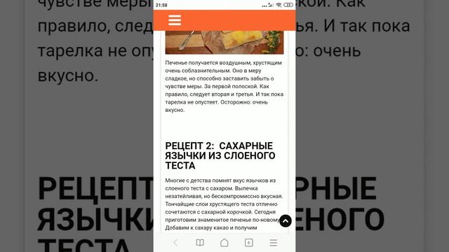 Язычки из слоеного теста