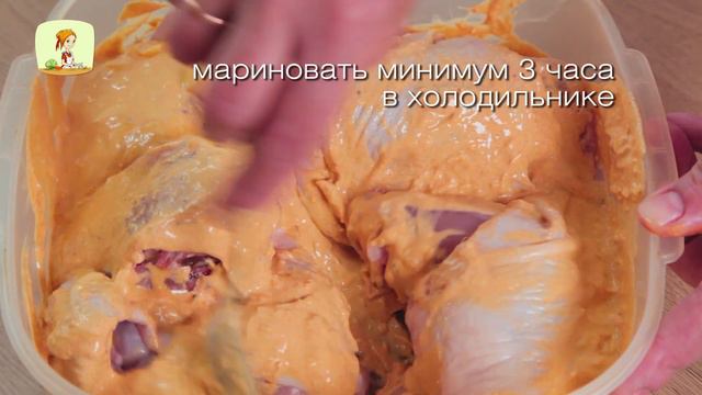 Курица с пряным йогуртом